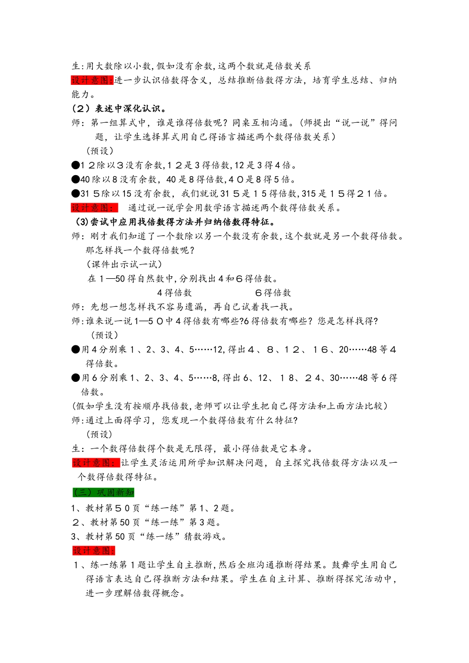 四年级上册数学教案5.2 倍数_冀教版_第3页