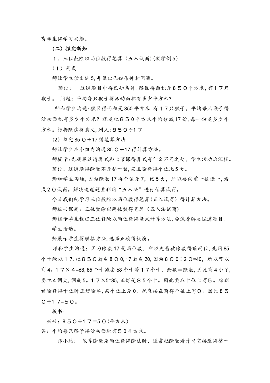 四年级上册数学教案4.4 三位数除以两位数的笔算（五入法试商）_西师大版_第2页