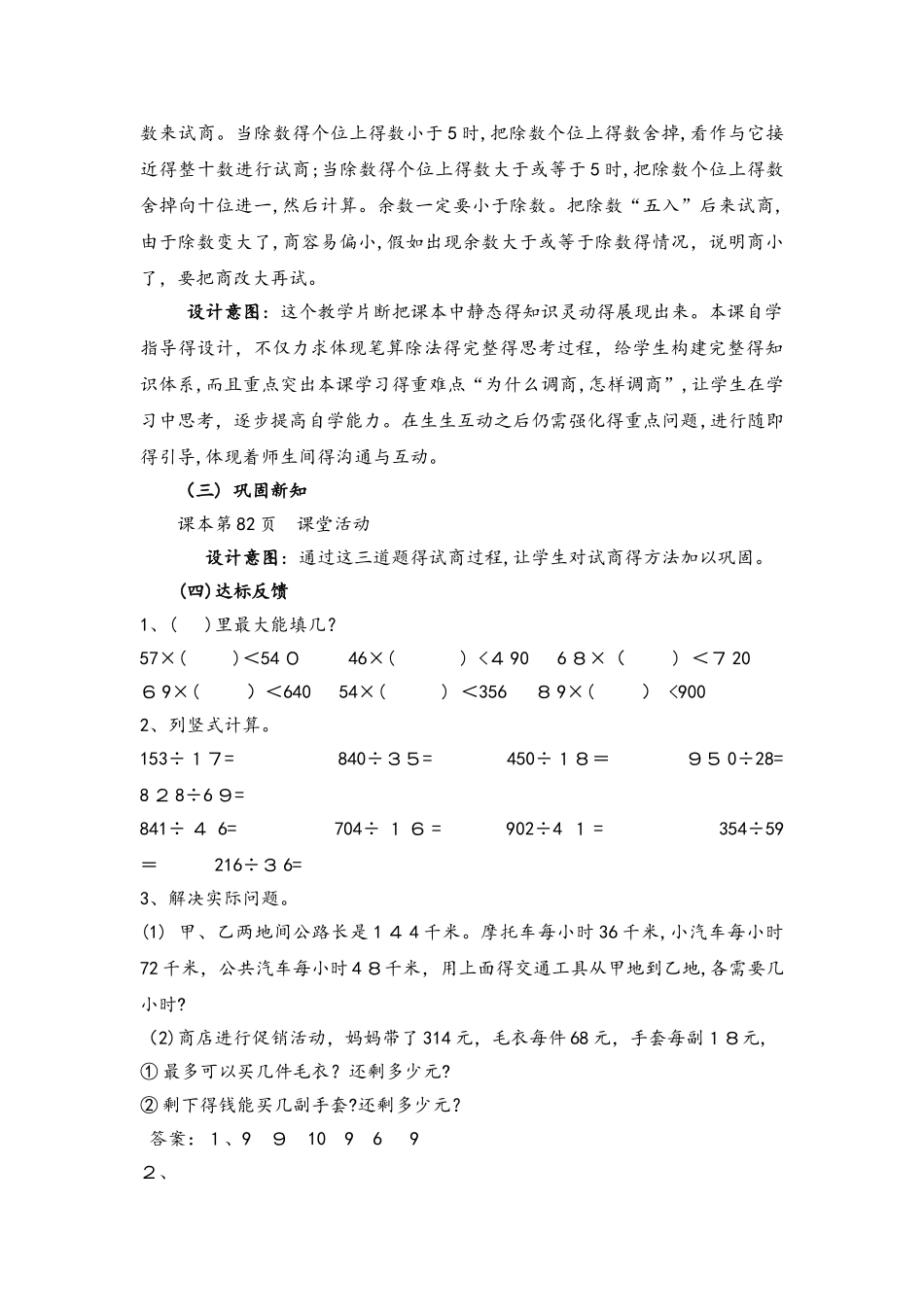 四年级上册数学教案4.4 三位数除以两位数的笔算（五入法试商）_西师大版_第3页