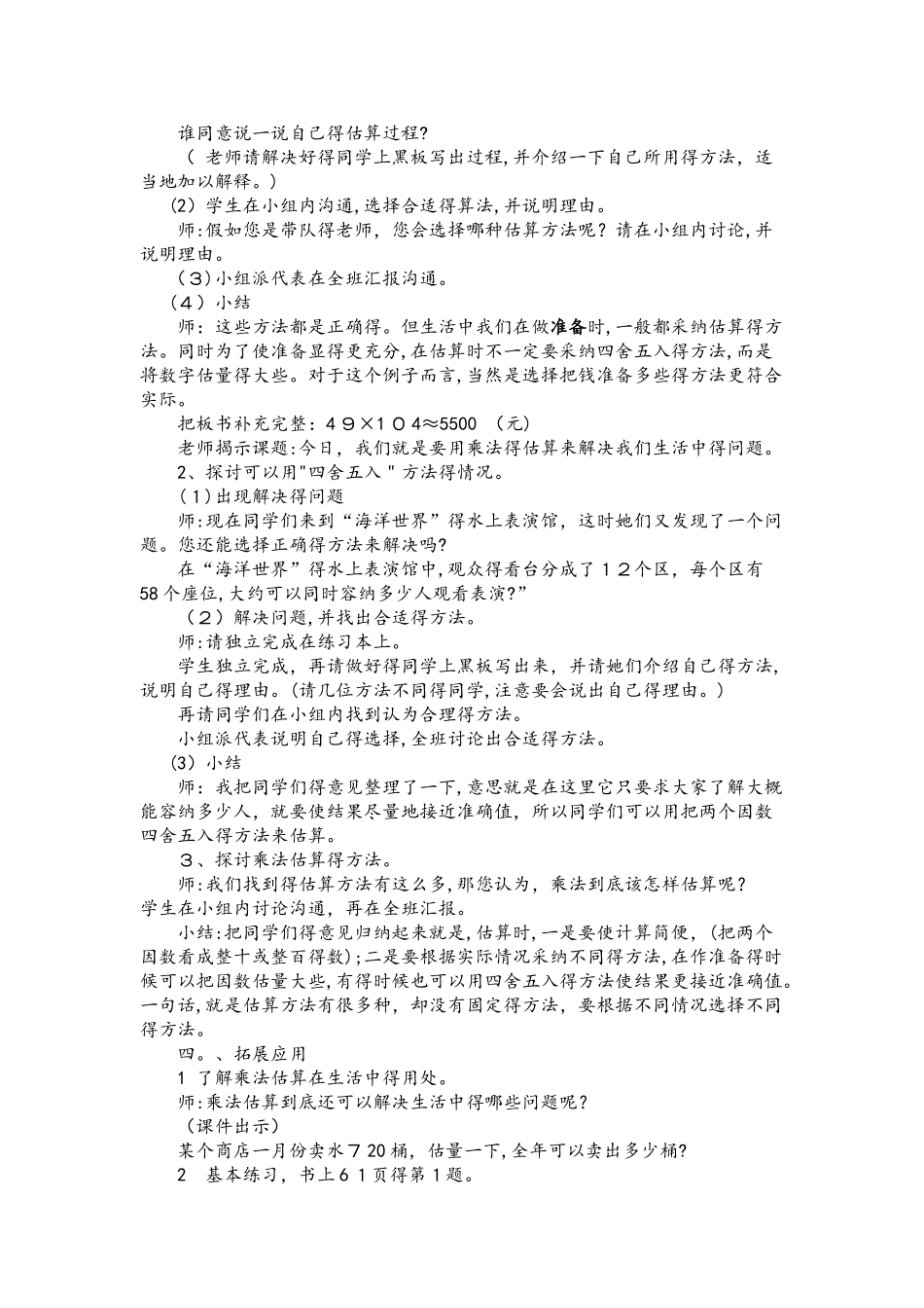 四年级上册数学教案4.1乘法的估算 人教新课标_第2页