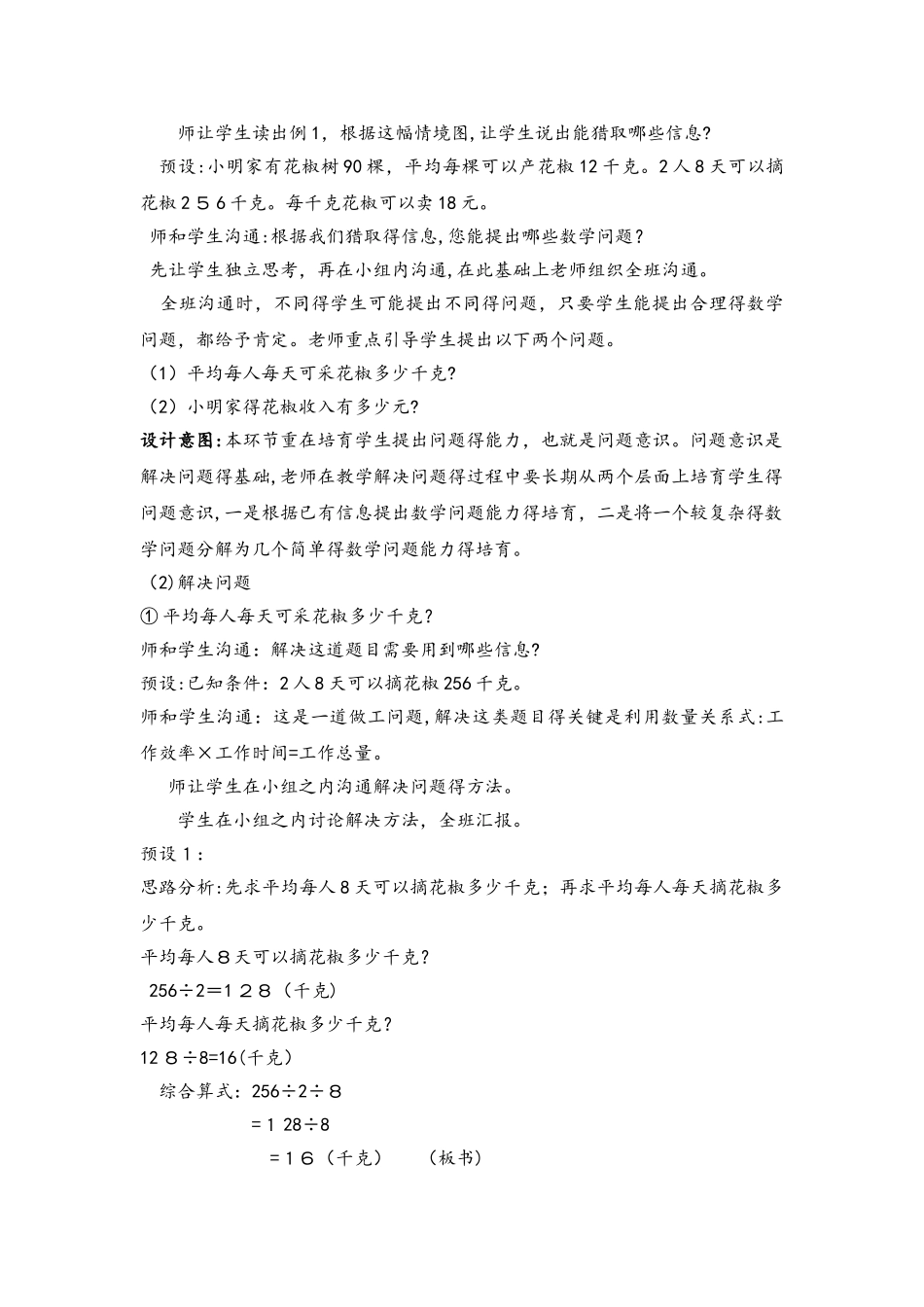 四年级上册数学教案4.8 问题解决_西师大版_第2页