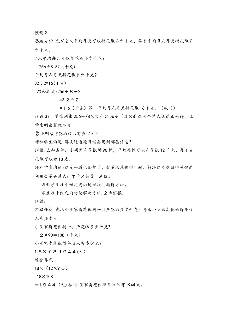 四年级上册数学教案4.8 问题解决_西师大版_第3页