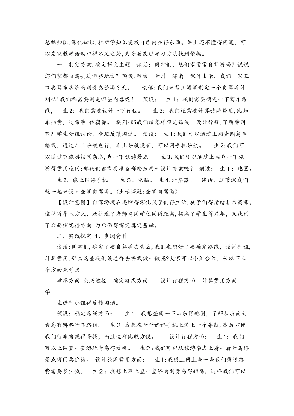 四年级上册数学教案7.3 全家自驾游_青岛版_第3页