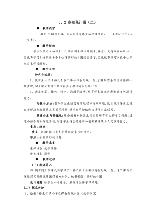 四年级上册数学教案6.2 条形统计图（二）_西师大版
