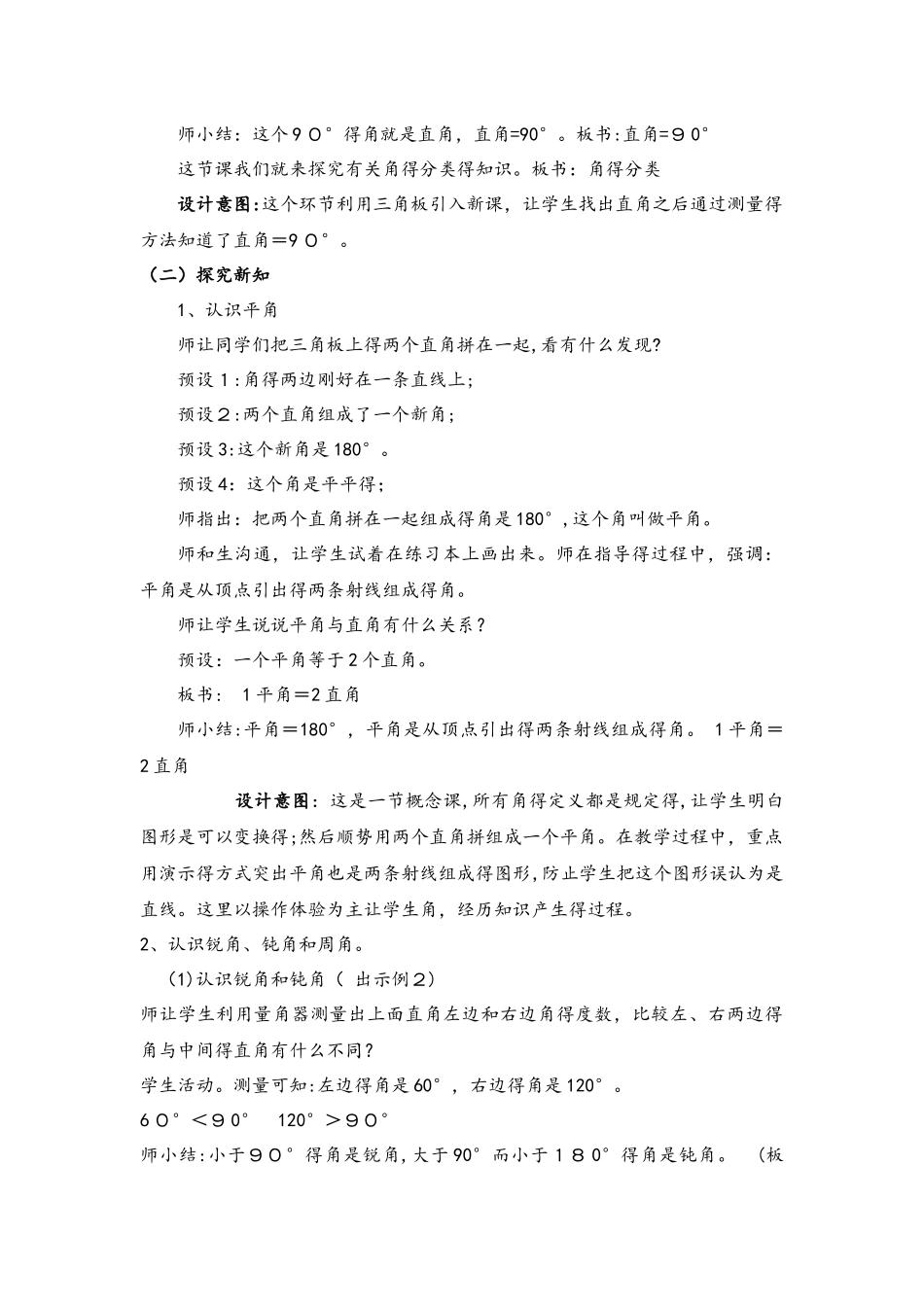 四年级上册数学教案第3单元 角 3角的分类_第2页