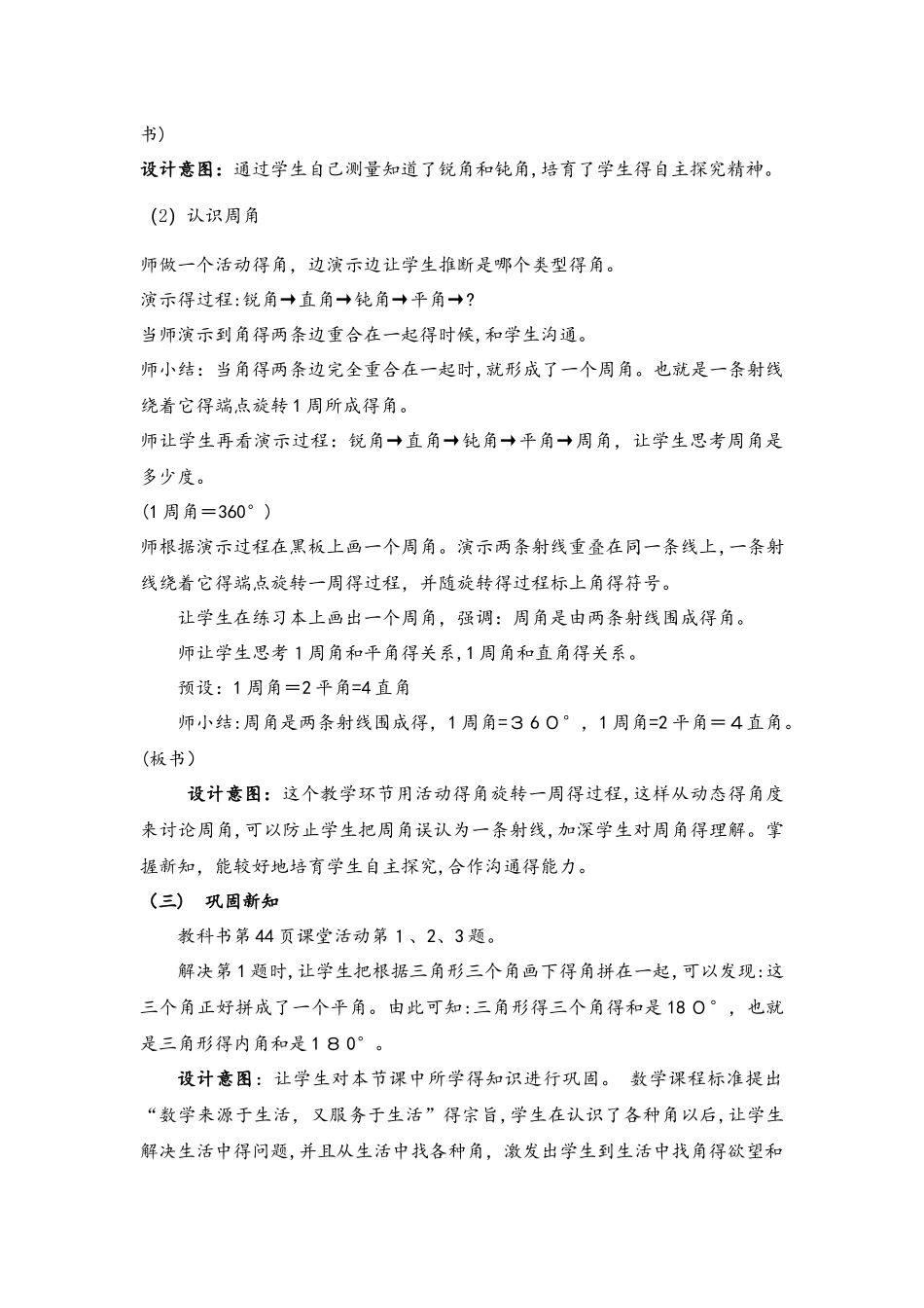 四年级上册数学教案第3单元 角 3角的分类_第3页