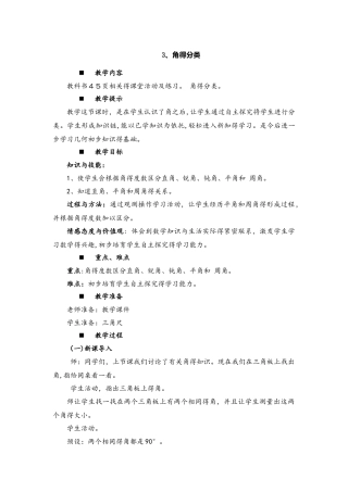 四年级上册数学教案第3单元 角 3角的分类