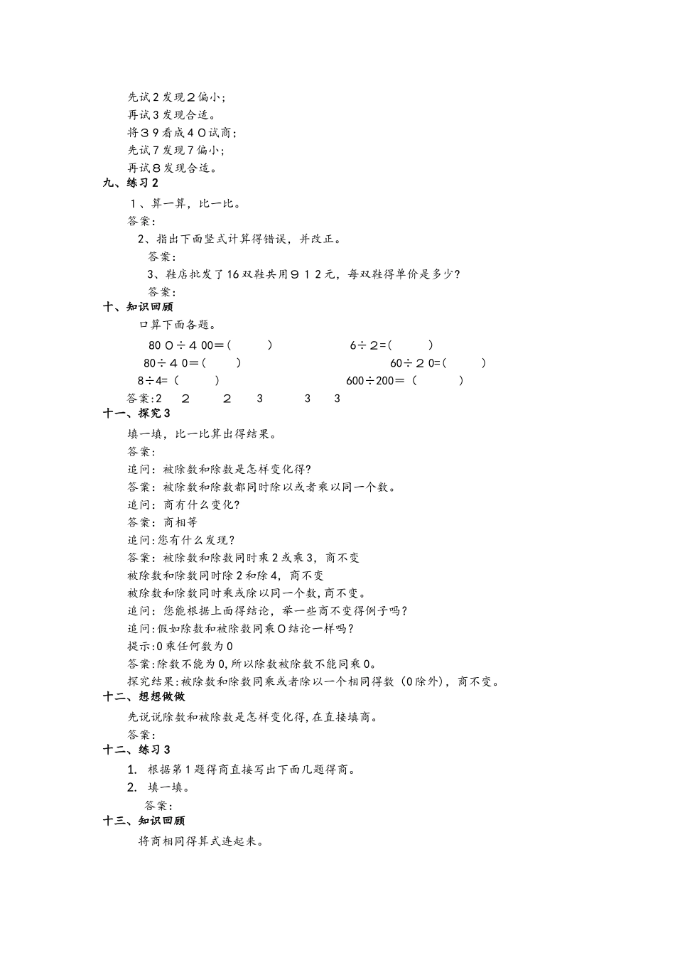 四年级上册数学教案两三位数除以两位数（三）_苏教版_第3页