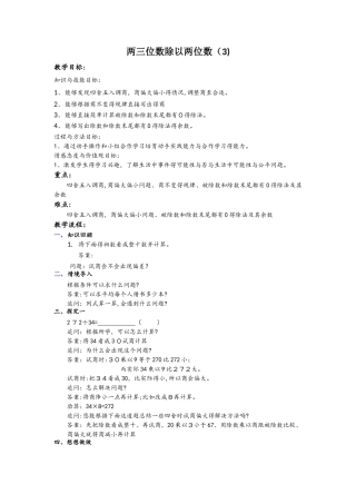 四年级上册数学教案两三位数除以两位数（三）_苏教版