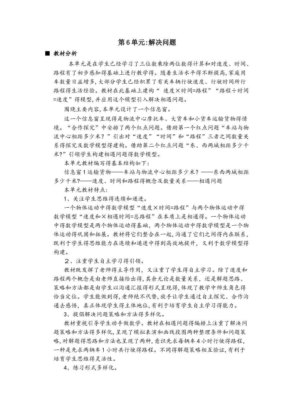 四年级上册数学教案6.1 相遇问题_青岛版_第1页