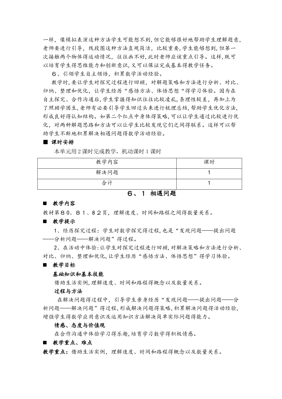 四年级上册数学教案6.1 相遇问题_青岛版_第3页