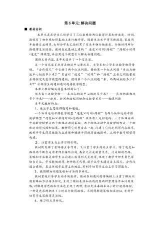 四年级上册数学教案6.1 相遇问题_青岛版