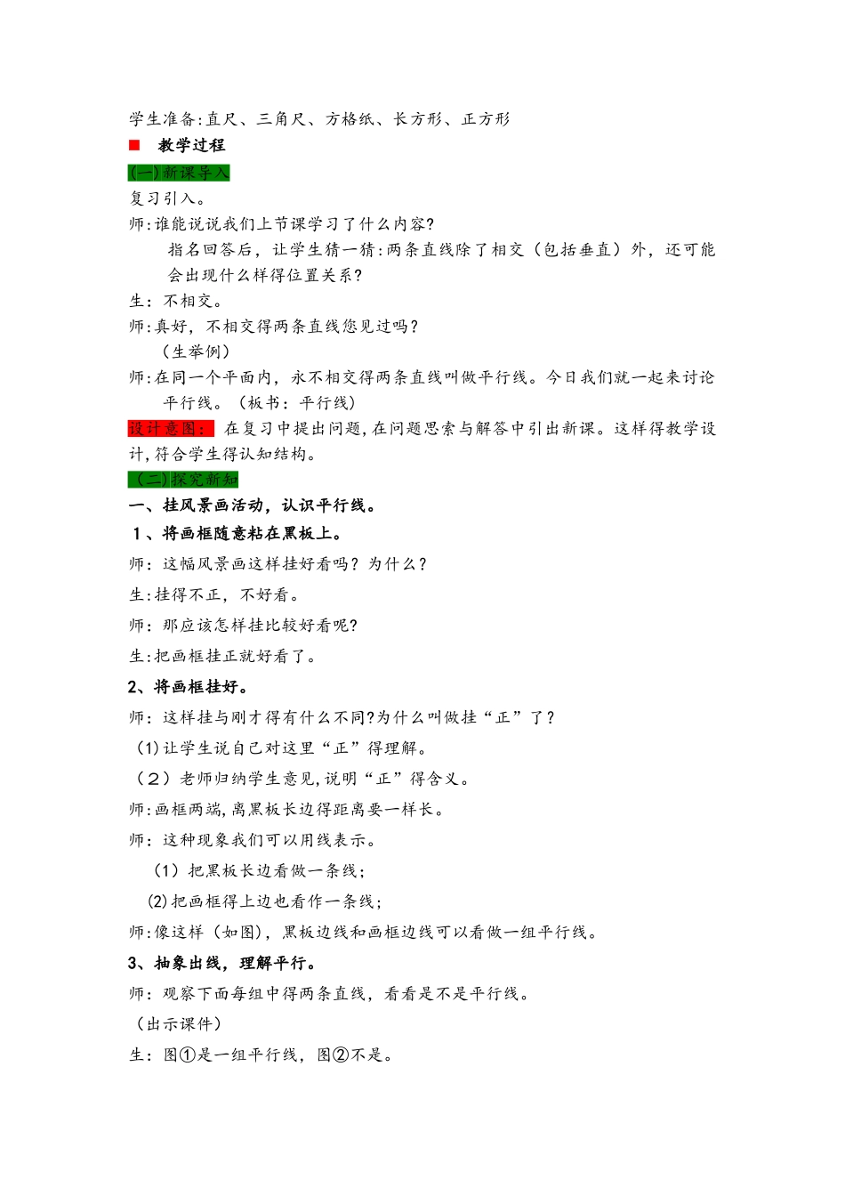 四年级上册数学教案7.3 平行线_冀教版_第2页
