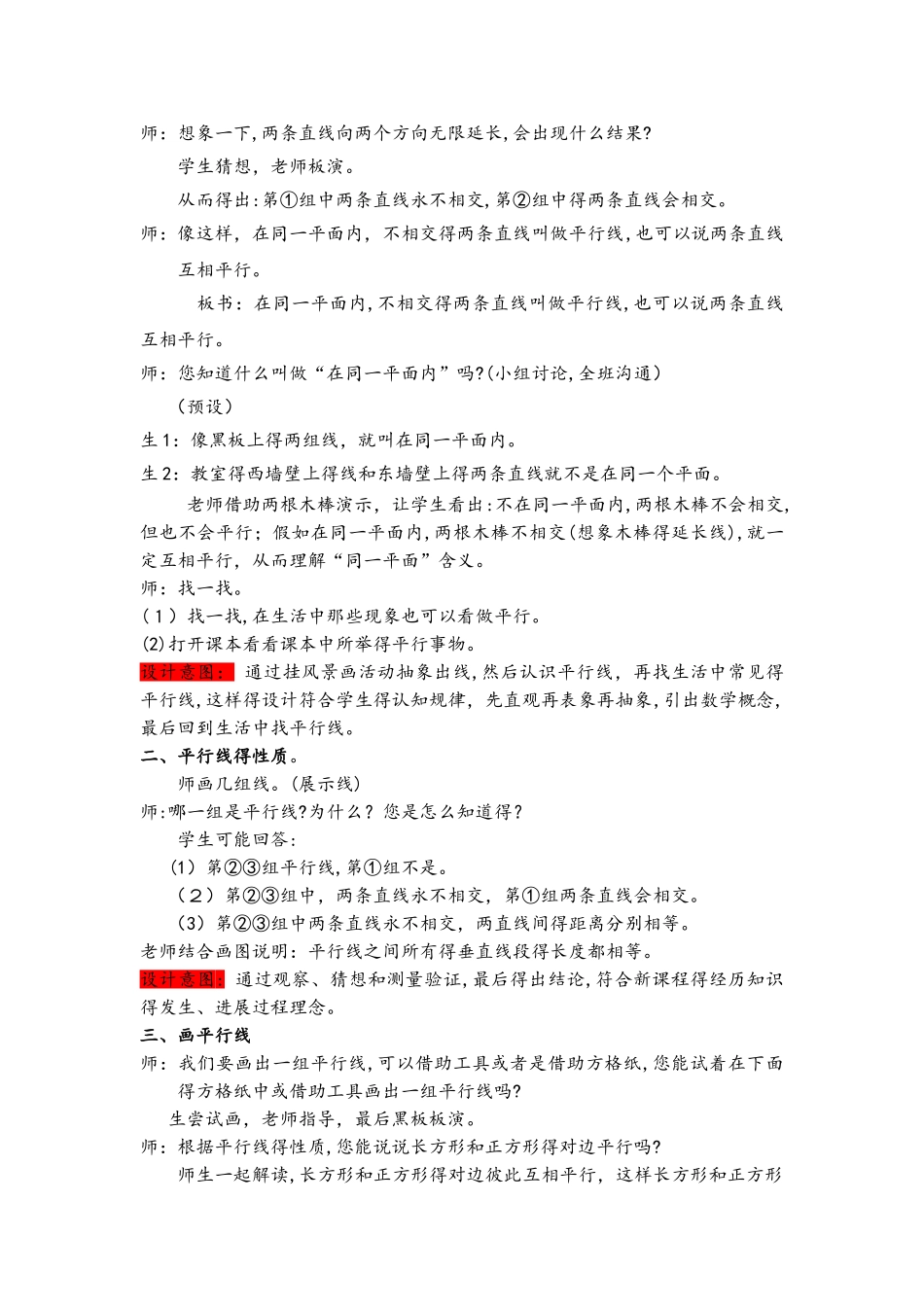 四年级上册数学教案7.3 平行线_冀教版_第3页