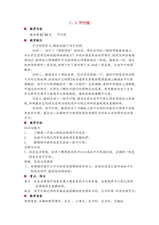 四年级上册数学教案7.3 平行线_冀教版