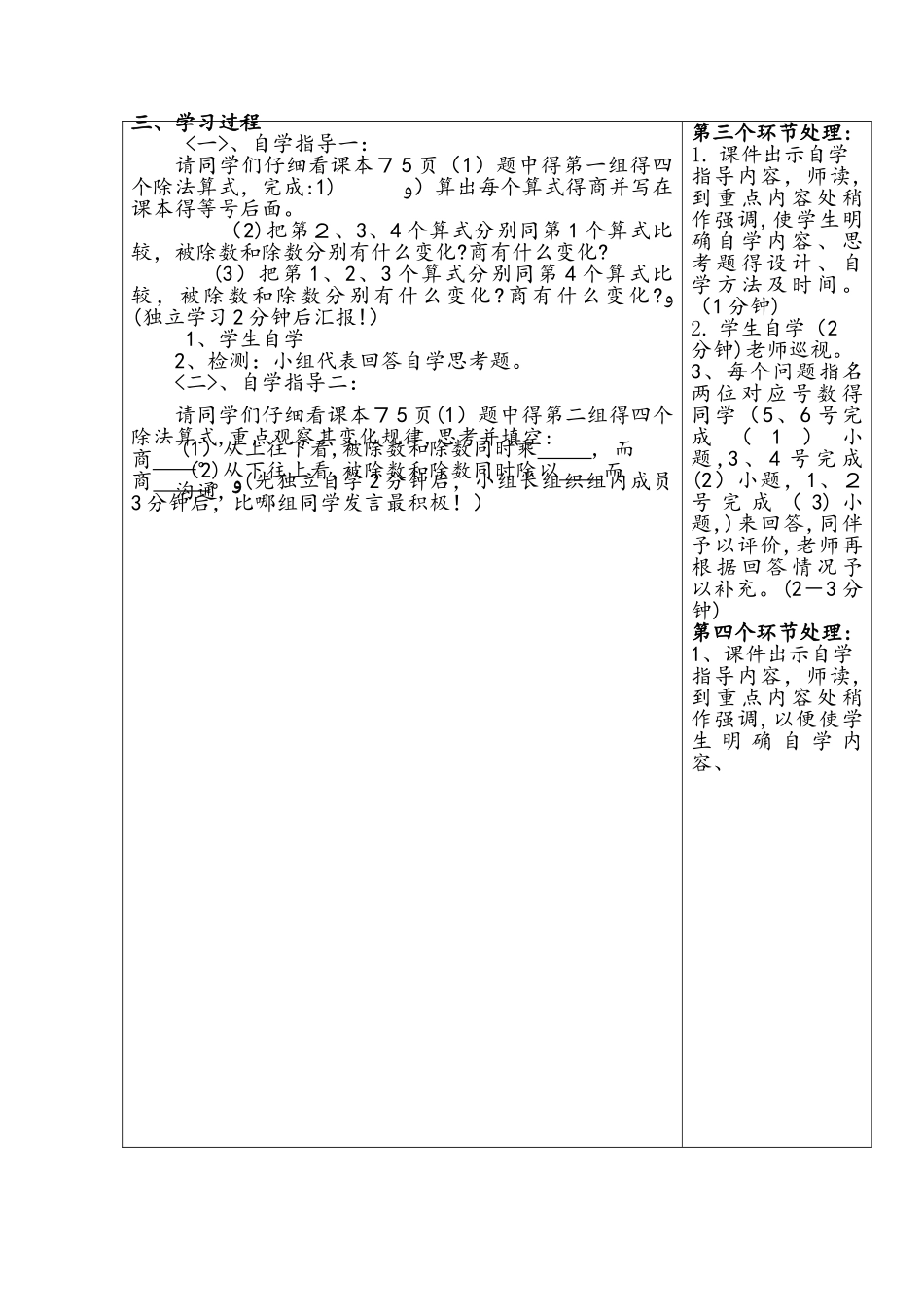 四年级上册数学教案－6.4商不变规律 北师大版_第2页