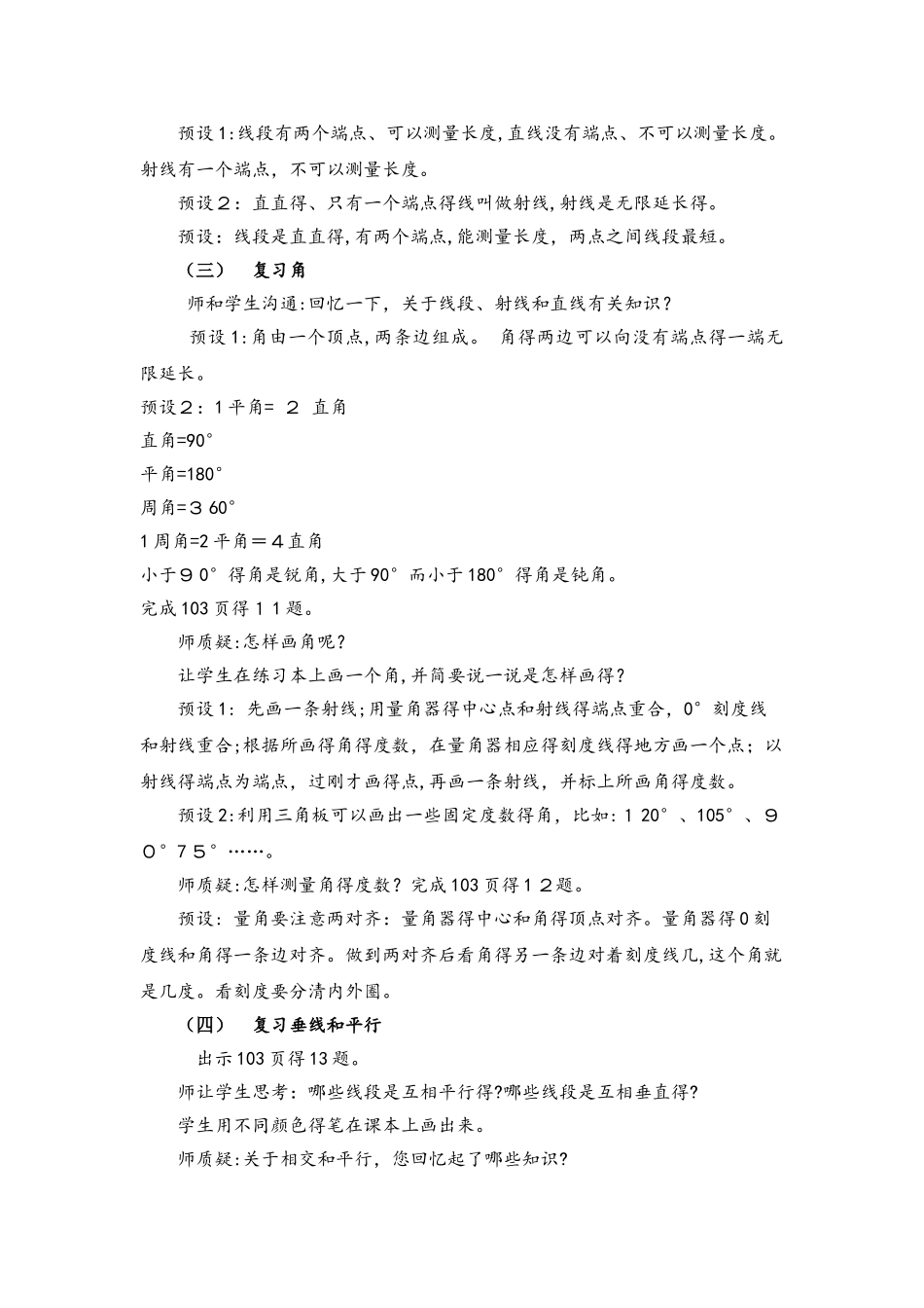 四年级上册数学教案9.4 角、相交和平行_西师大版_第2页