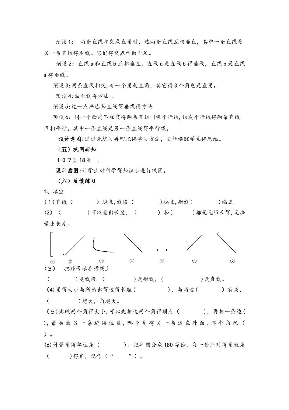 四年级上册数学教案9.4 角、相交和平行_西师大版_第3页