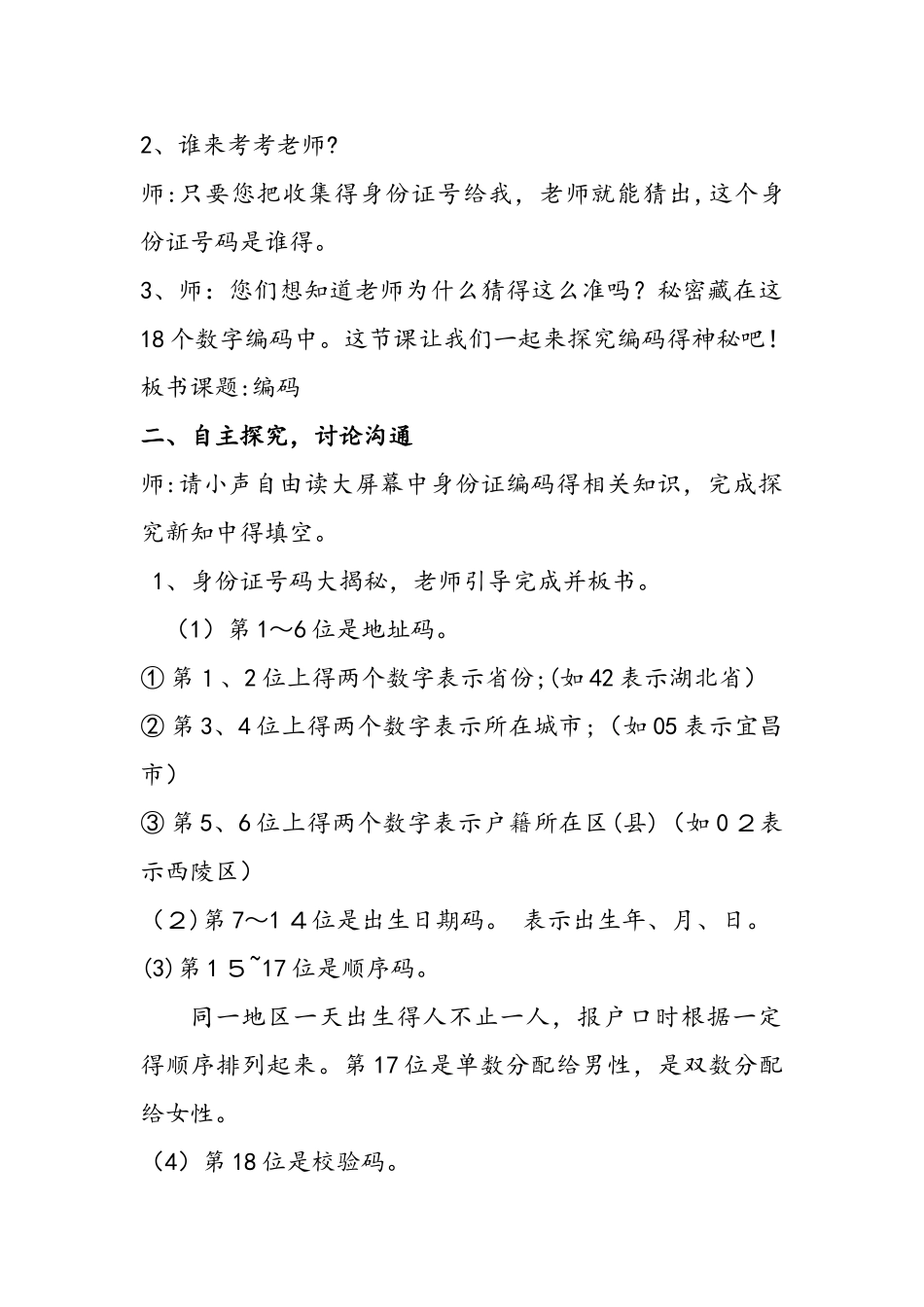 四年级上册数学教案－7.3数学好玩 编码 北师大版_第2页