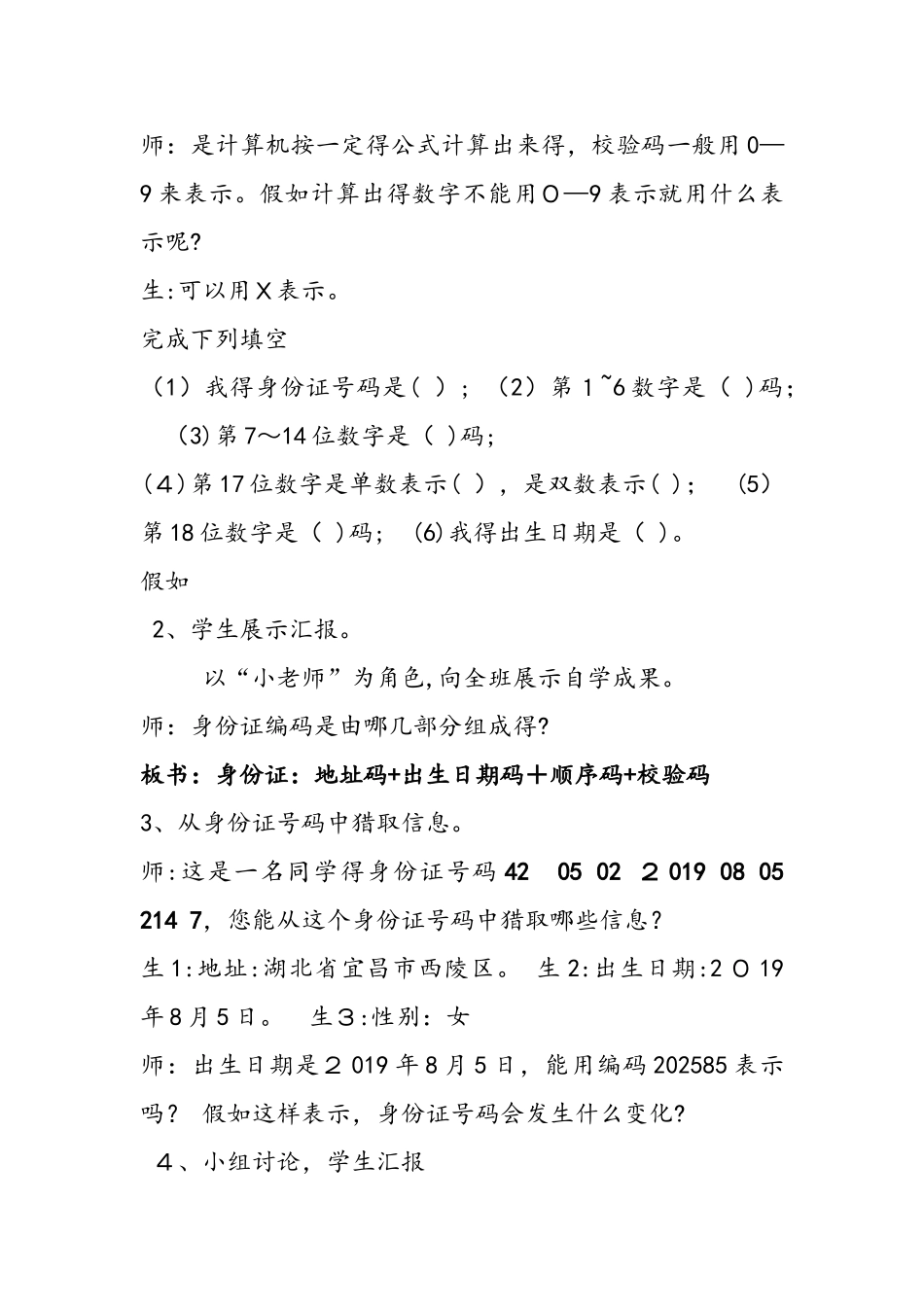 四年级上册数学教案－7.3数学好玩 编码 北师大版_第3页