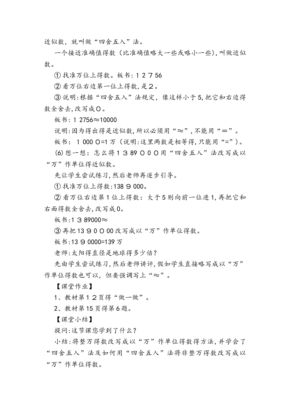 四年级上册数学教案第5课时 亿以内数的改写  人教新课标_第3页