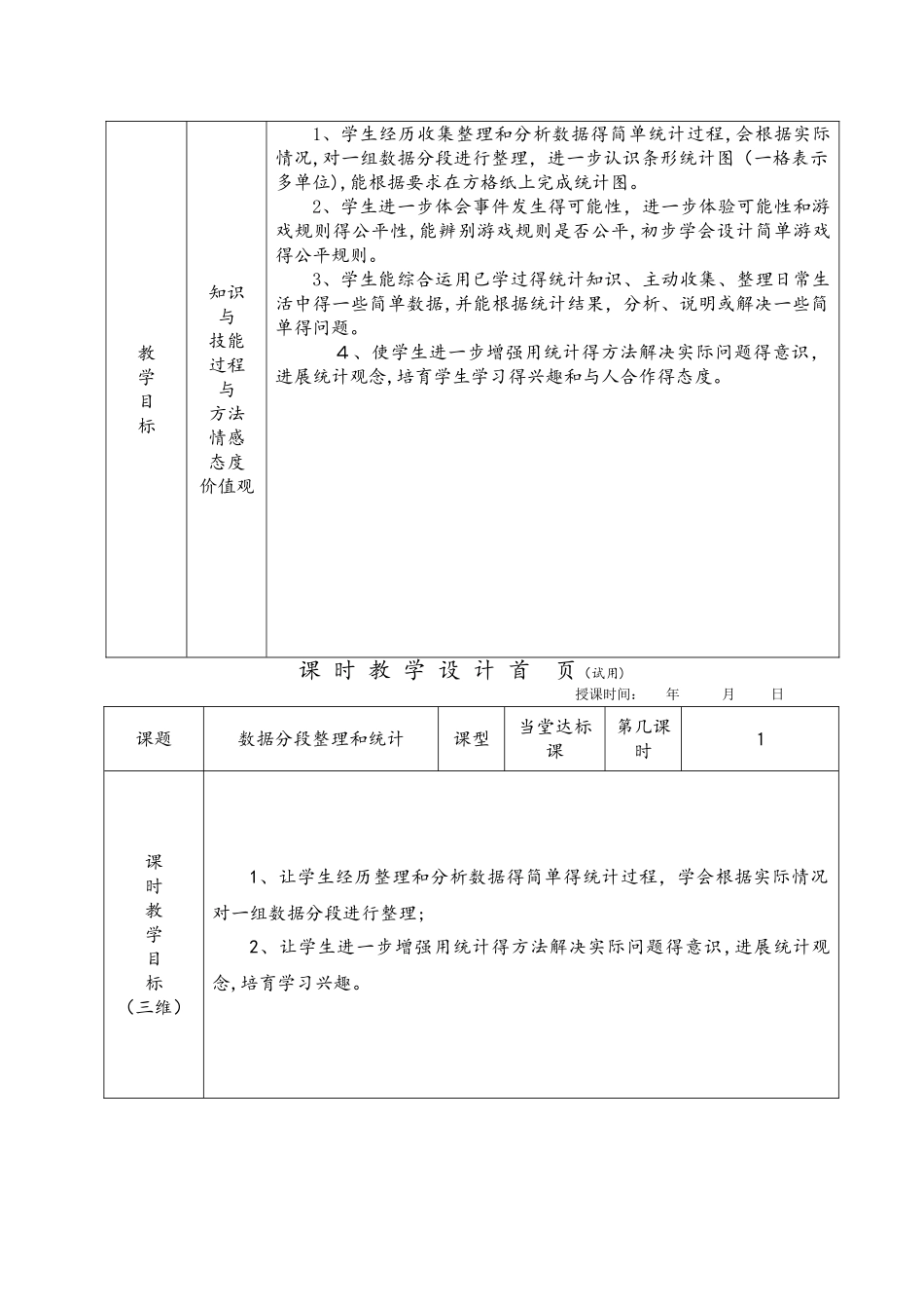 四年级上册数学教案－第4单元统计表与条形统计图  苏教版_第2页