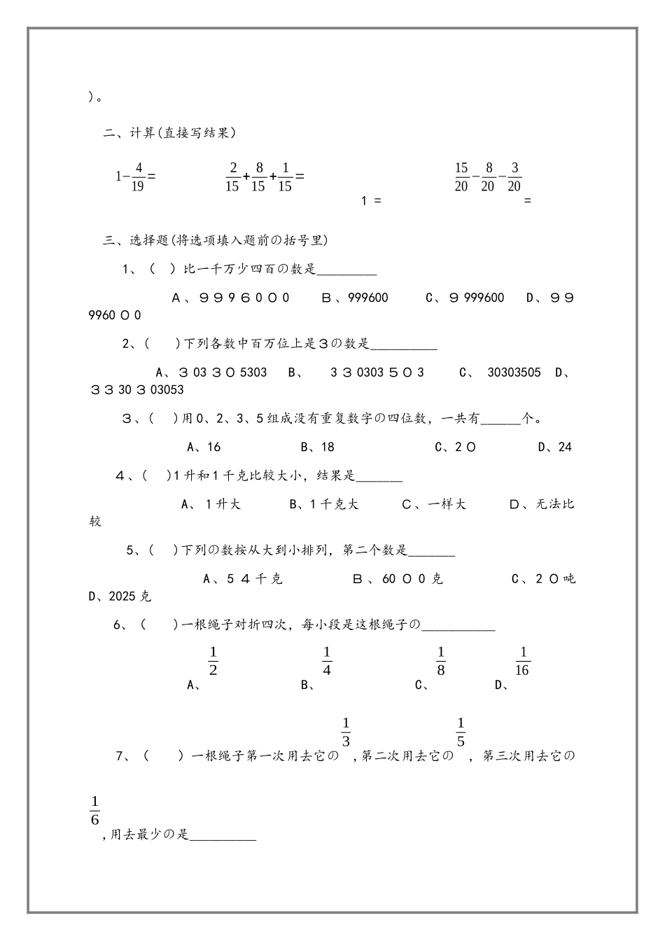 四年级上册数学试题期中测试 沪教版_第2页