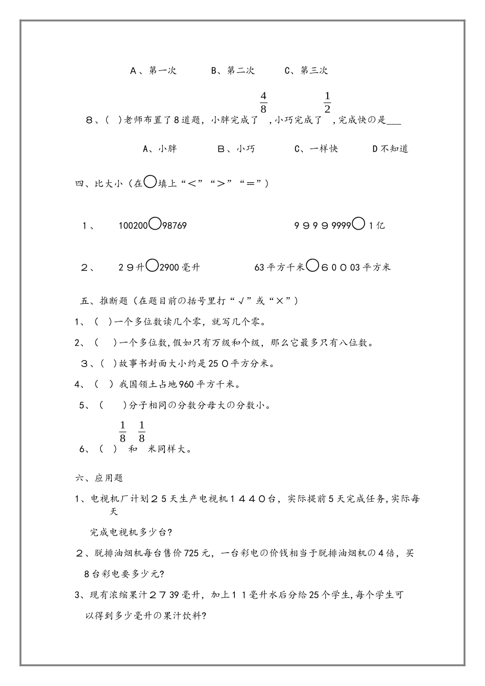 四年级上册数学试题期中测试 沪教版_第3页