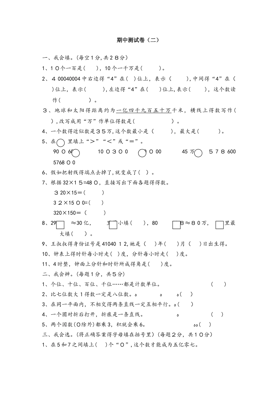 四年级上册数学期中试题期中测试卷 ｜青岛版（含答案）_第1页