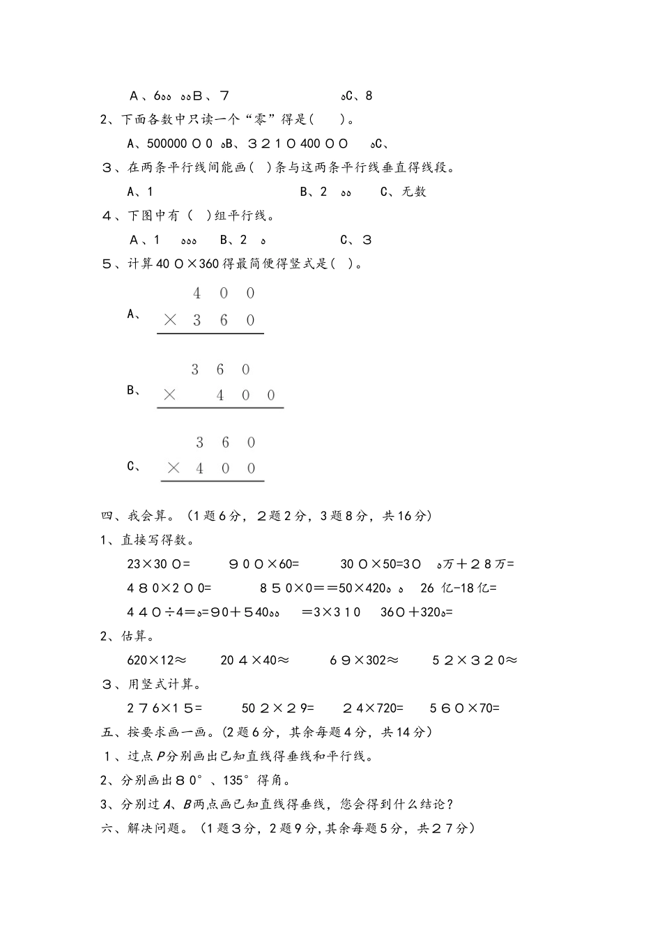 四年级上册数学期中试题期中测试卷 ｜青岛版（含答案）_第2页