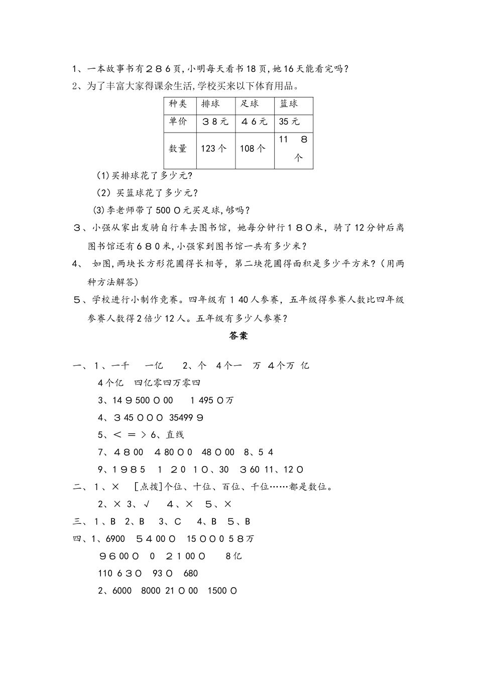 四年级上册数学期中试题期中测试卷 ｜青岛版（含答案）_第3页