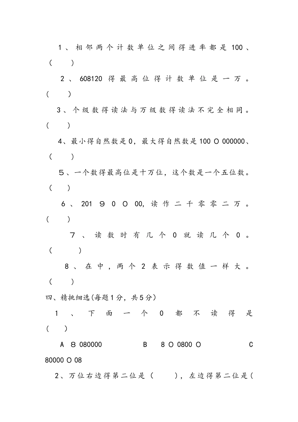 四年级上册数学试题第一单元复习综合测试题（不含答案）   人教新课标_第3页