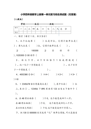 四年级上册数学试题第一单元复习综合测试题（不含答案）   人教新课标
