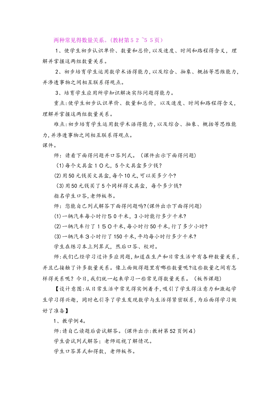 四年级上册数学教案第四单元 4 两种常见的数量关系_人教新课标_第1页