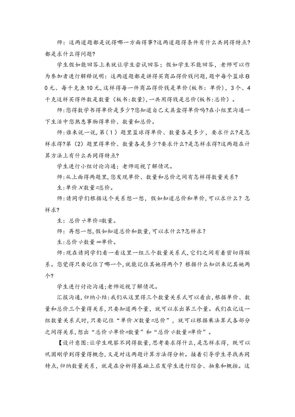 四年级上册数学教案第四单元 4 两种常见的数量关系_人教新课标_第2页