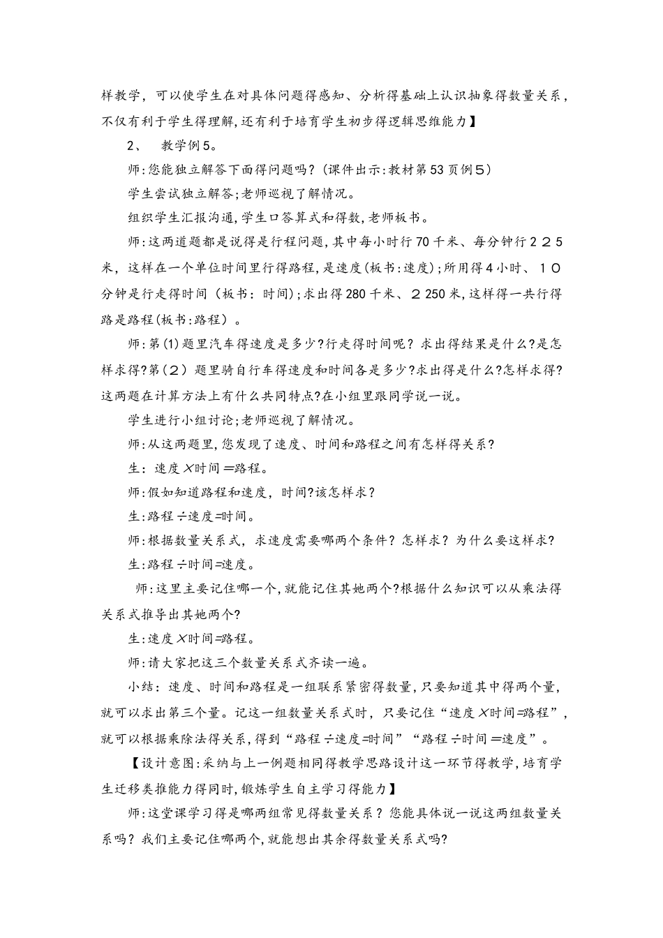 四年级上册数学教案第四单元 4 两种常见的数量关系_人教新课标_第3页