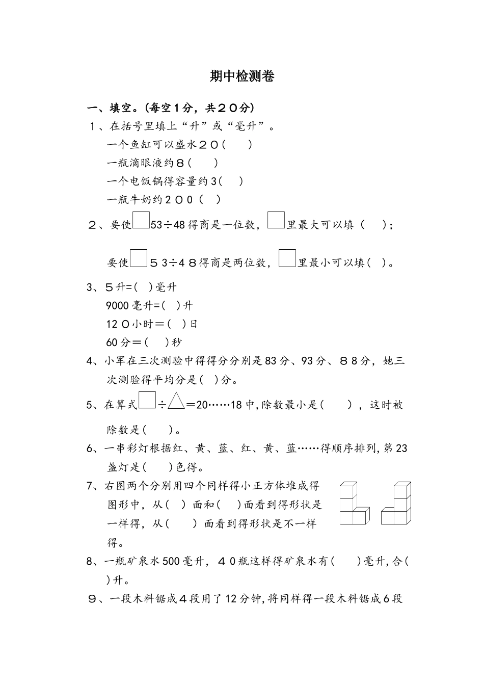 四年级上册数学试题第一学期数学期中测试卷_苏教版（含答案）_第1页