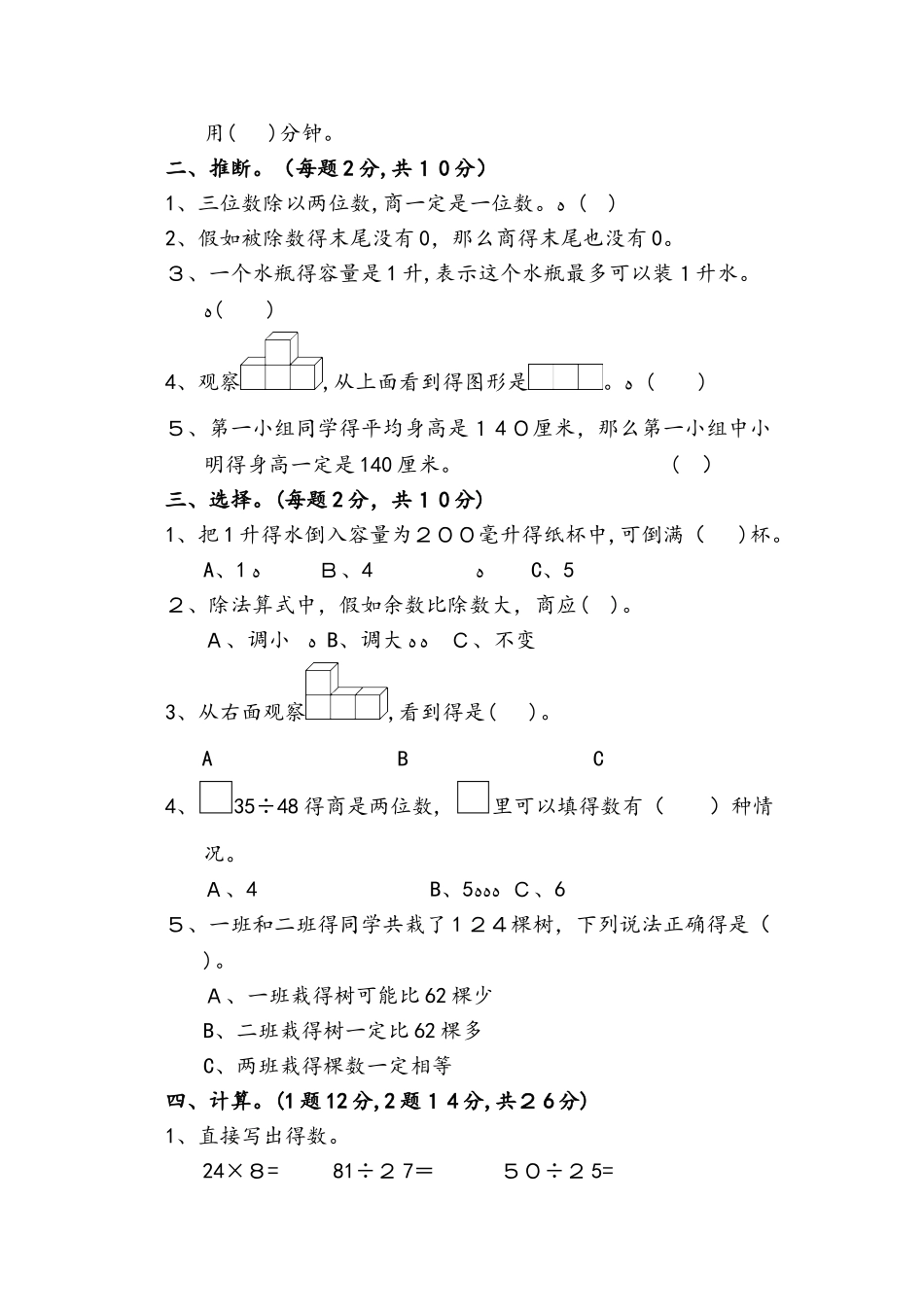 四年级上册数学试题第一学期数学期中测试卷_苏教版（含答案）_第2页