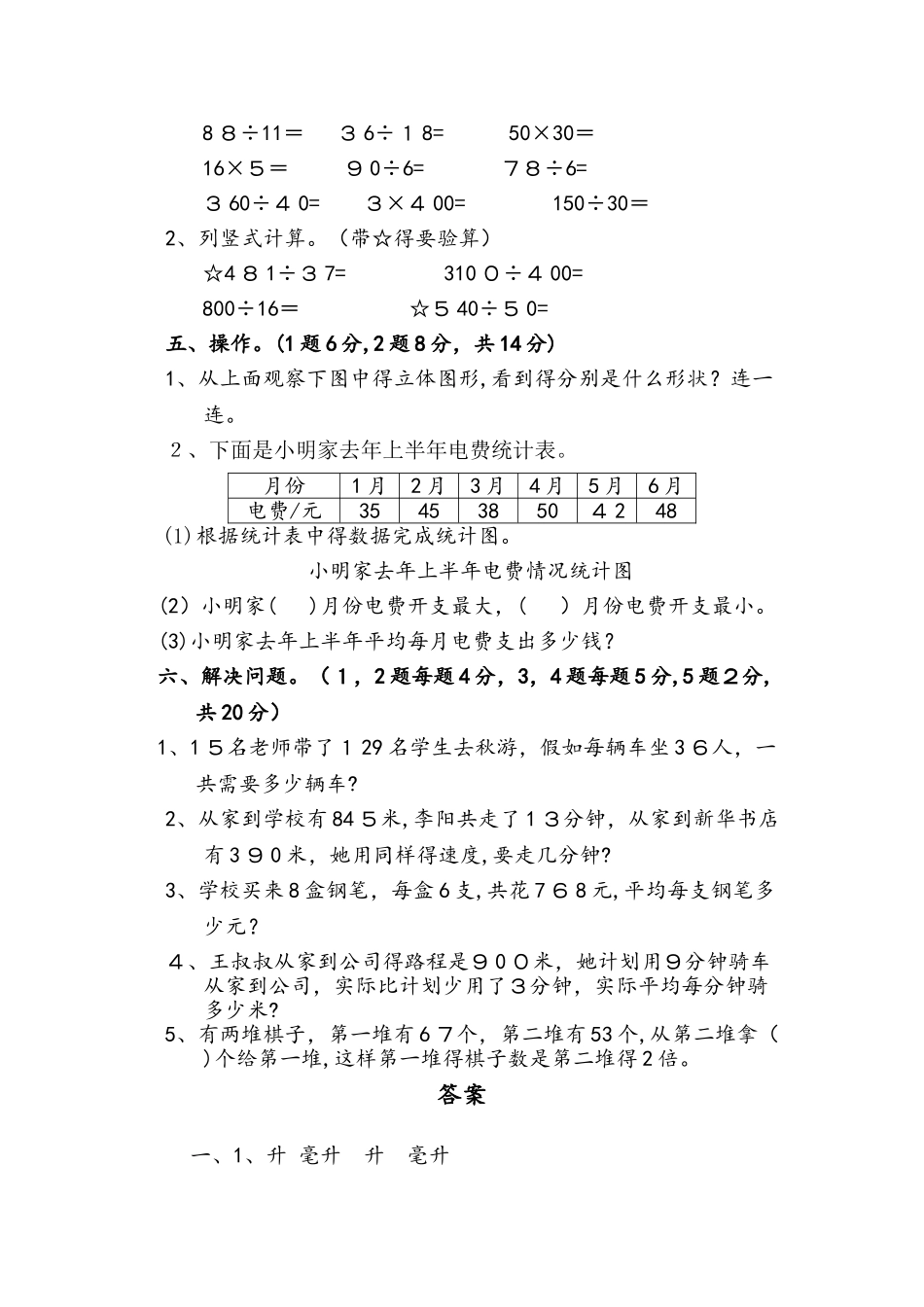 四年级上册数学试题第一学期数学期中测试卷_苏教版（含答案）_第3页