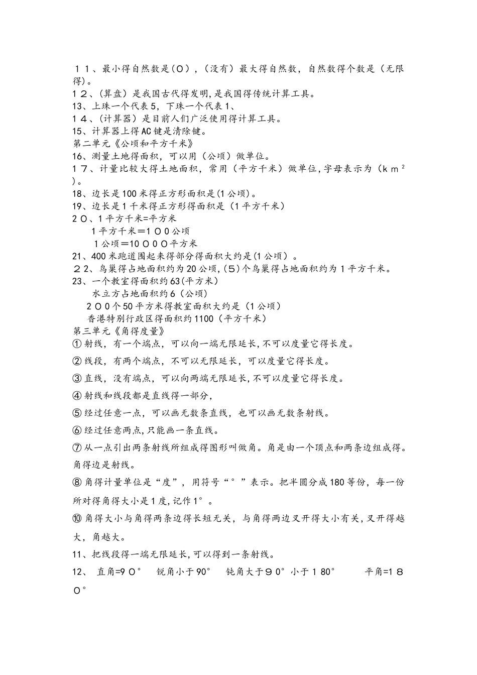 四年级上册数学素材各单元知识点整理 人教新课标_第2页