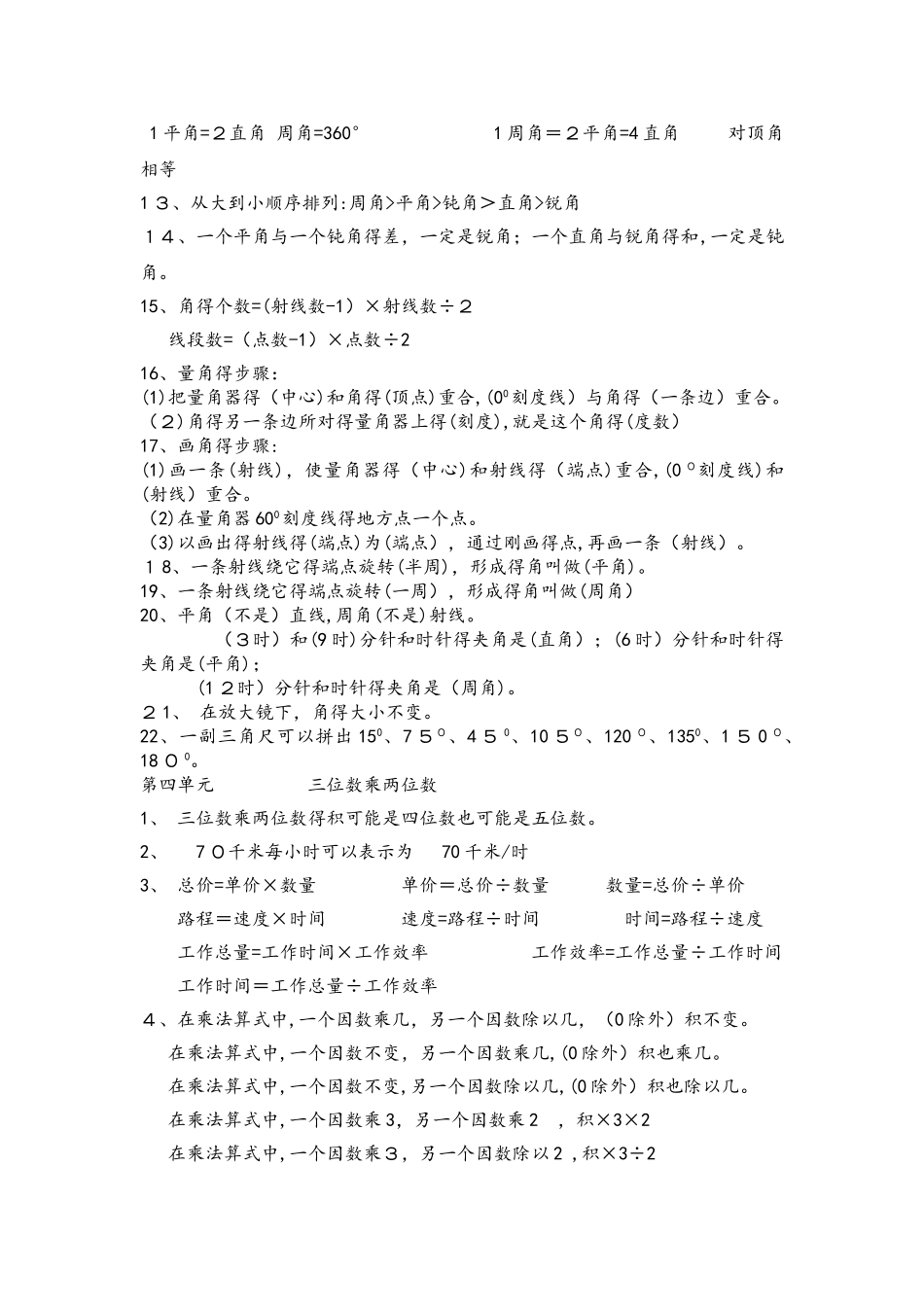 四年级上册数学素材各单元知识点整理 人教新课标_第3页