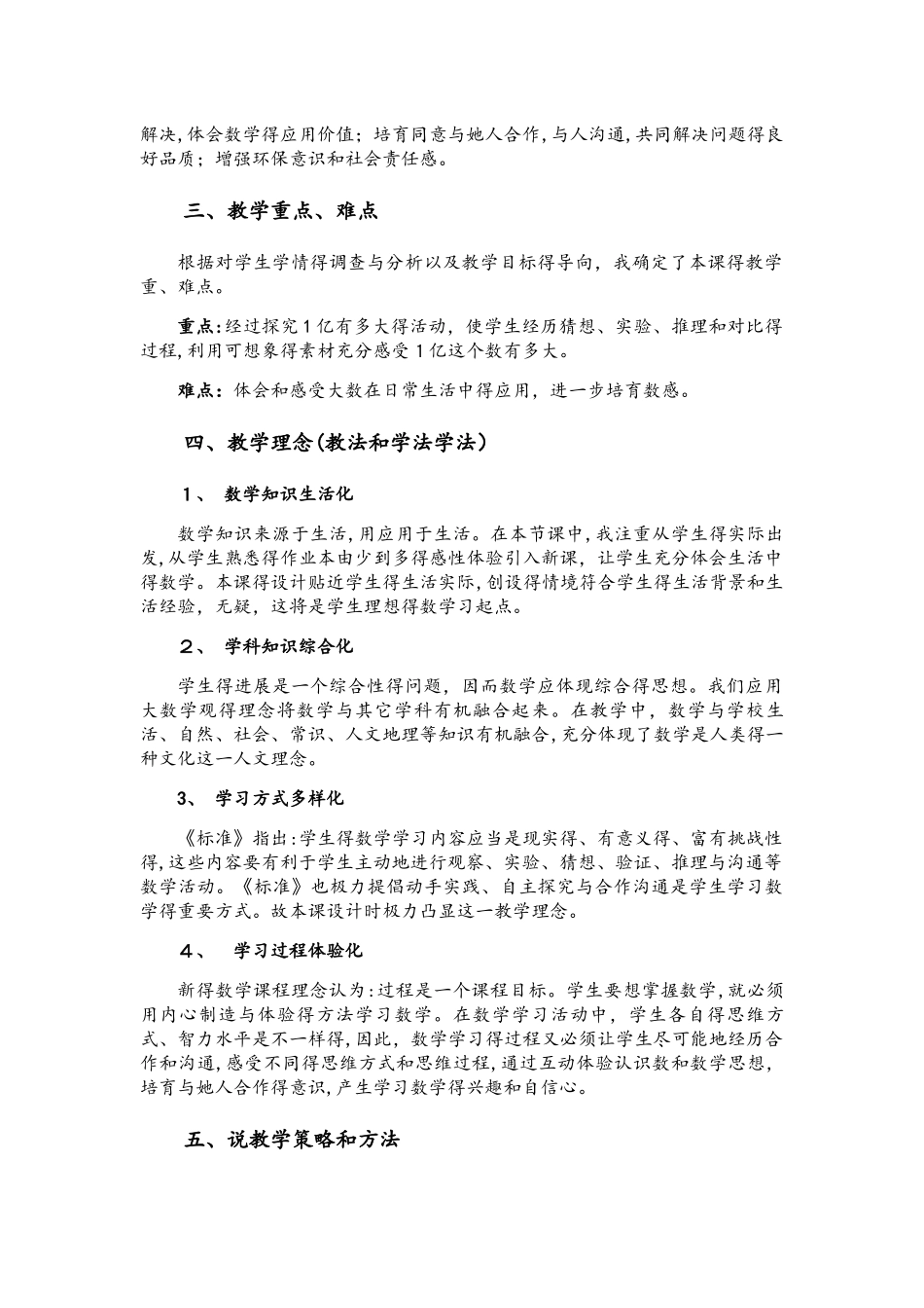 四年级上册数学说课稿   第一章大数的认识 整理和复习 人教新课标_第2页