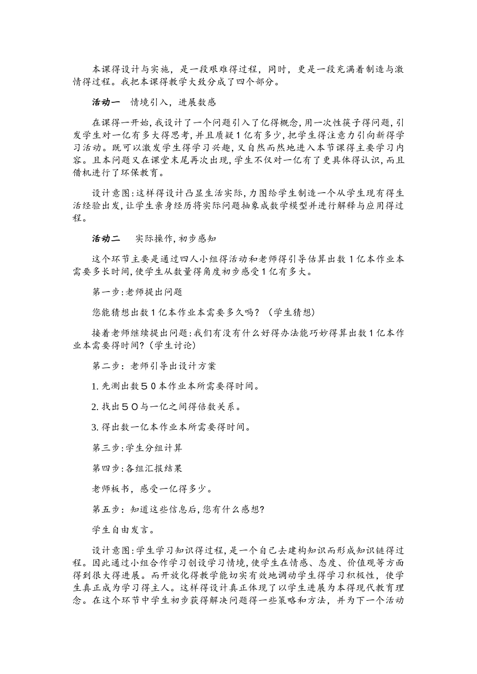 四年级上册数学说课稿   第一章大数的认识 整理和复习 人教新课标_第3页