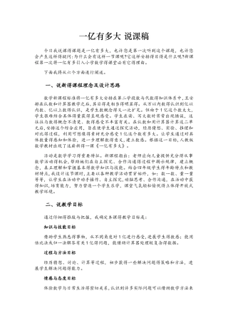 四年级上册数学说课稿   第一章大数的认识 整理和复习 人教新课标