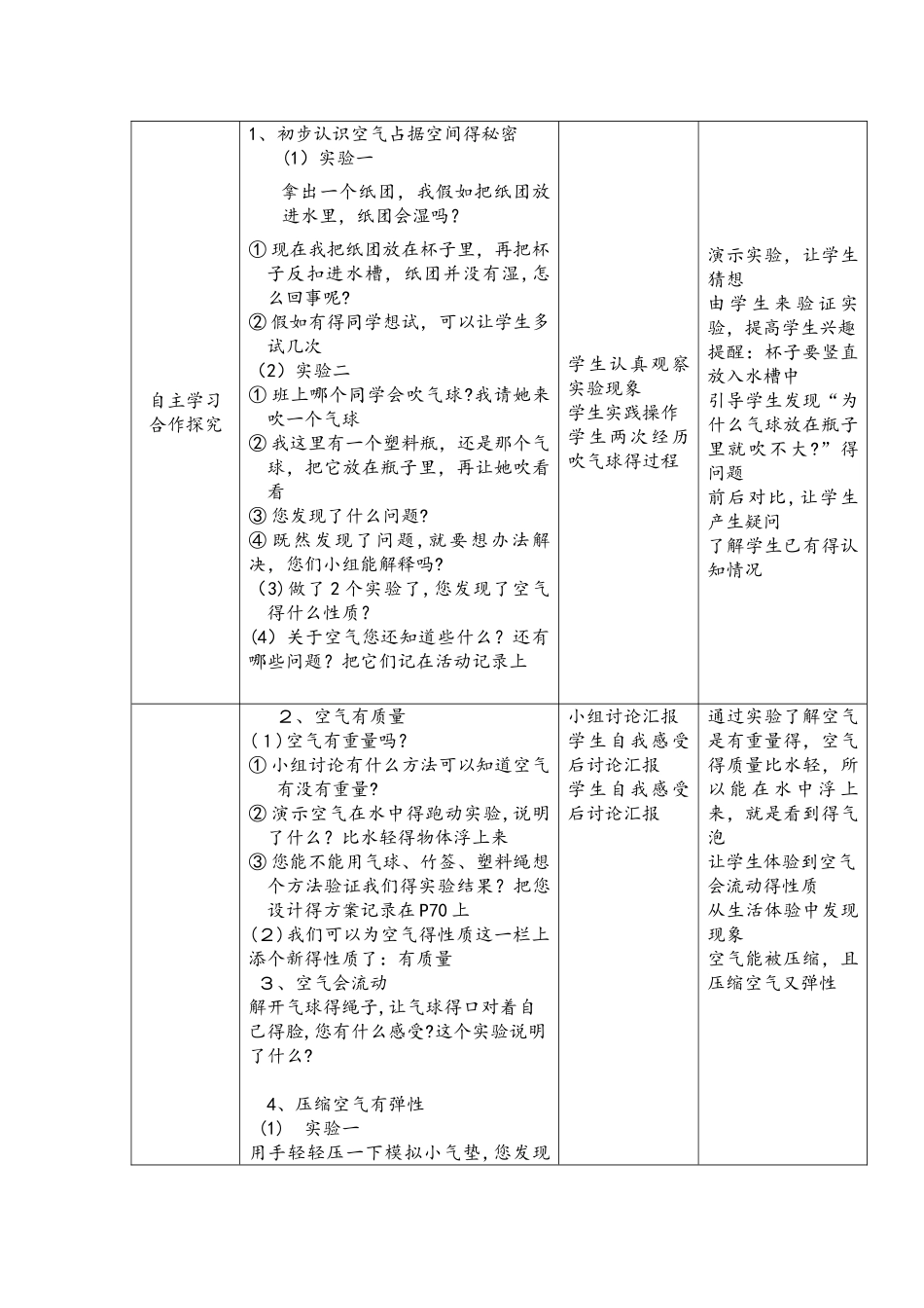 四年级上册科学教案  第一单元   我们周围的空气 苏教版_第2页