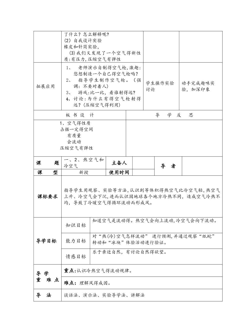 四年级上册科学教案  第一单元   我们周围的空气 苏教版_第3页