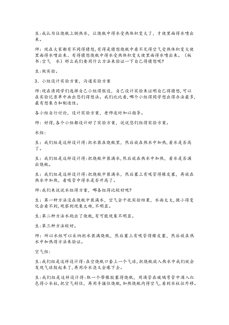 四年级上册科学教案加热和冷却_苏教版_第3页