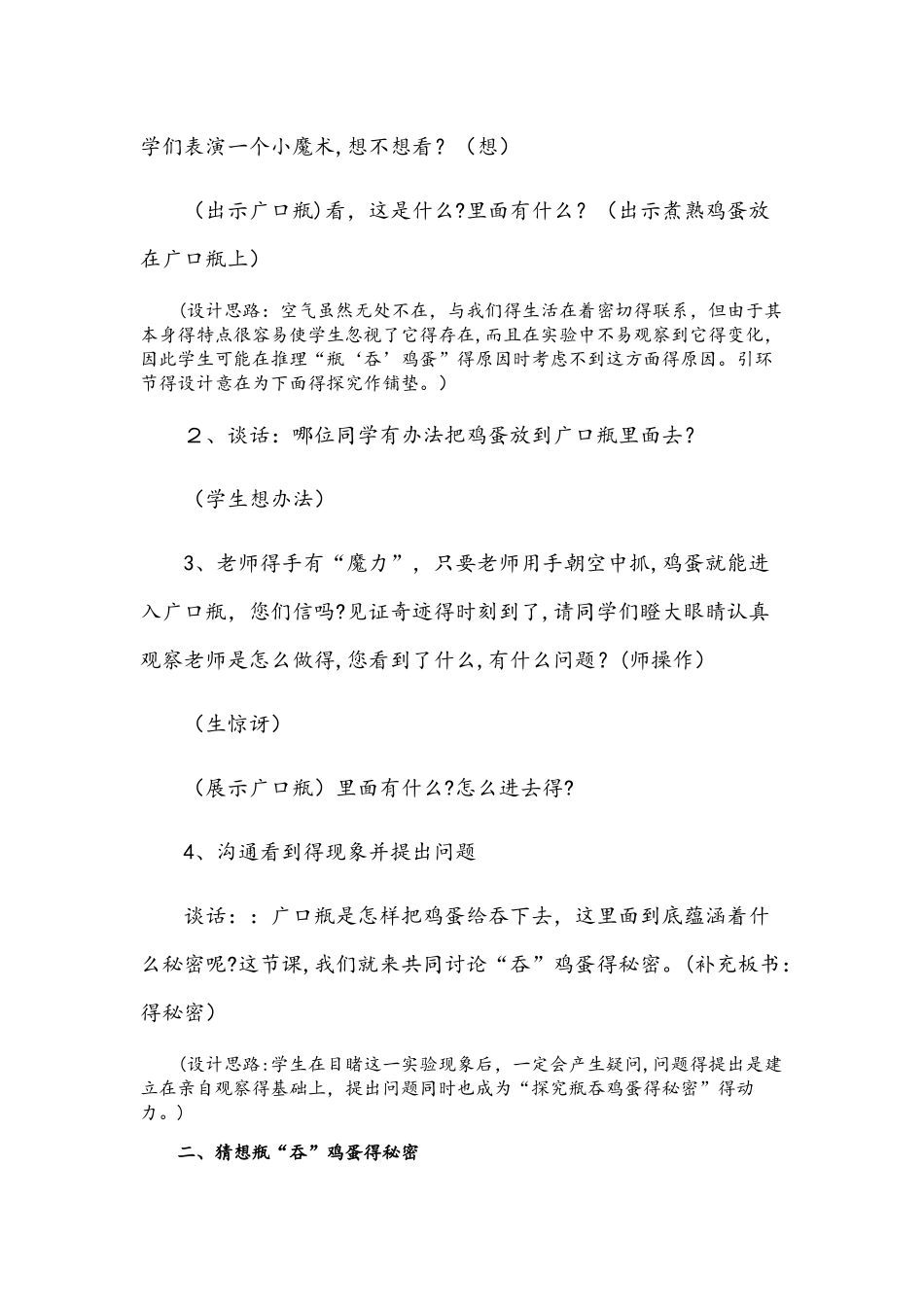 四年级上册科学教案瓶吞鸡蛋的秘密_青岛版（六年制）_第2页