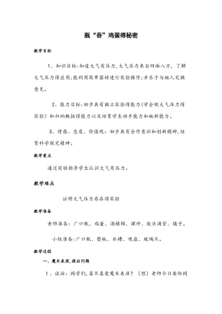 四年级上册科学教案瓶吞鸡蛋的秘密_青岛版（六年制）