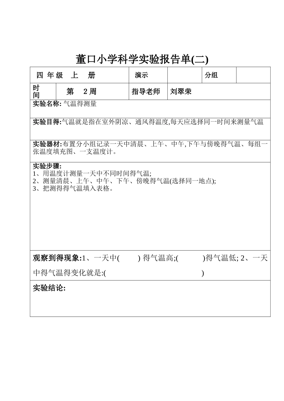 四年级上册科学实验报告单_第2页